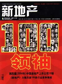 《紅地產(chǎn)》雜志 精準(zhǔn)觸達(dá)高端讀者群的權(quán)威廣告平臺(tái)